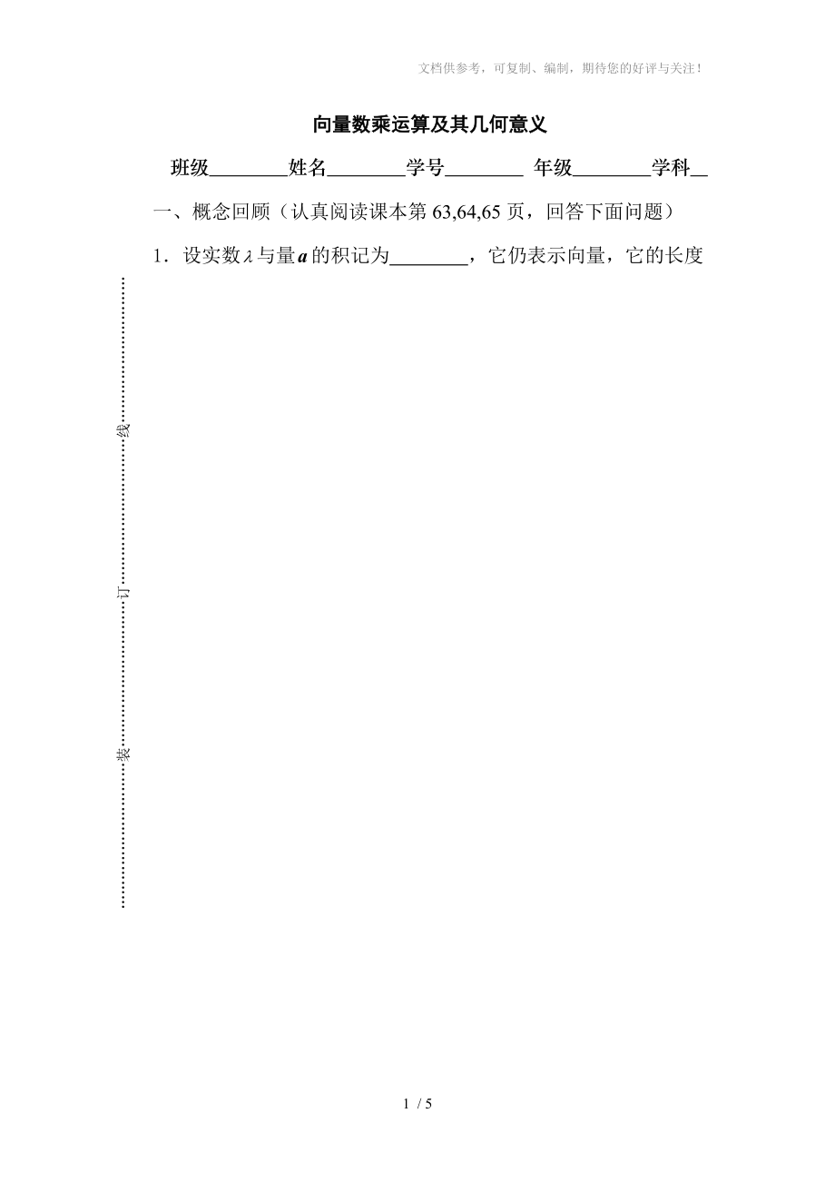 平面向量数乘运算及其意义试题(含答案)参考.doc_第1页