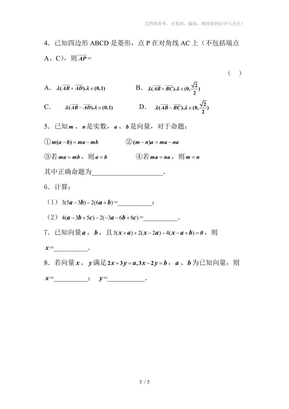 平面向量数乘运算及其意义试题(含答案)参考.doc_第3页