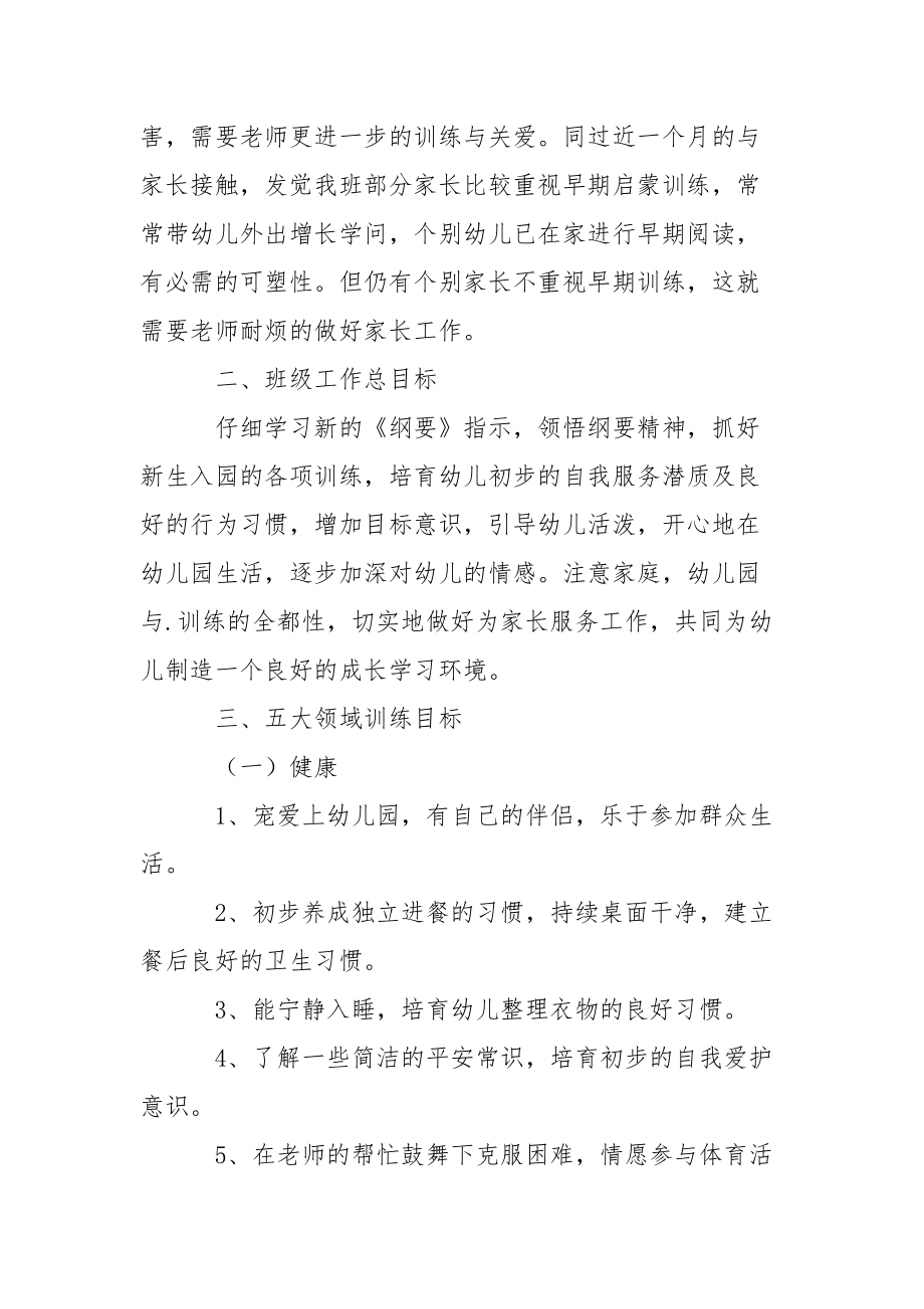 关于幼儿园小班教学方案汇总9篇.docx_第3页