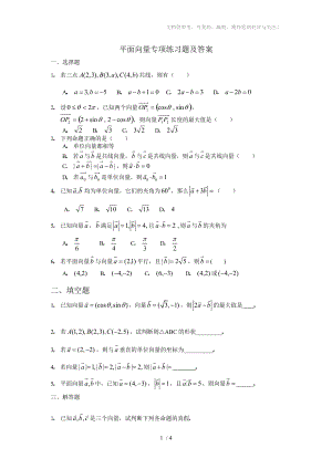 平面向量专项练习题及答案参考.doc