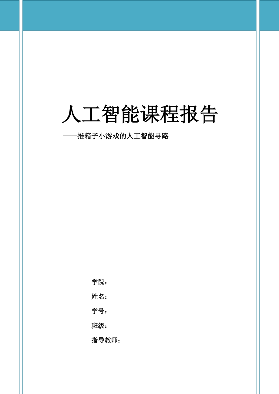 人工智能报告.docx_第1页