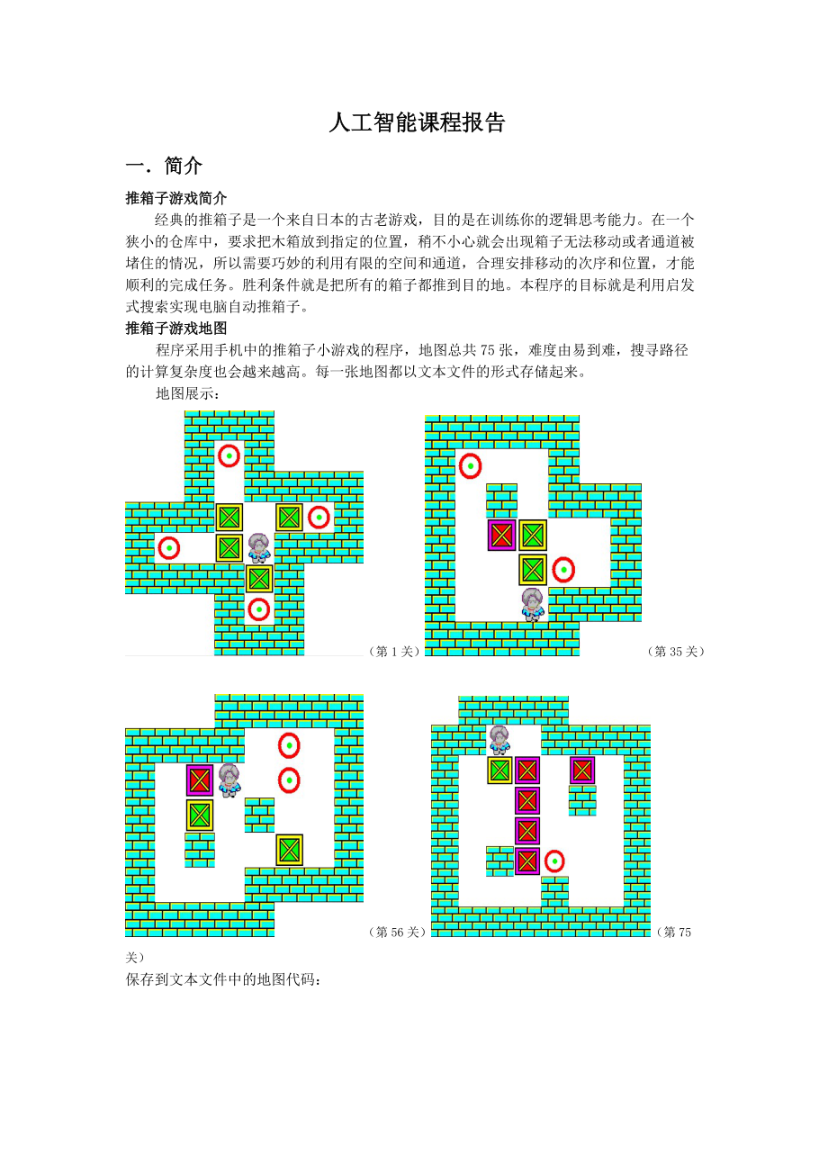 人工智能报告.docx_第2页