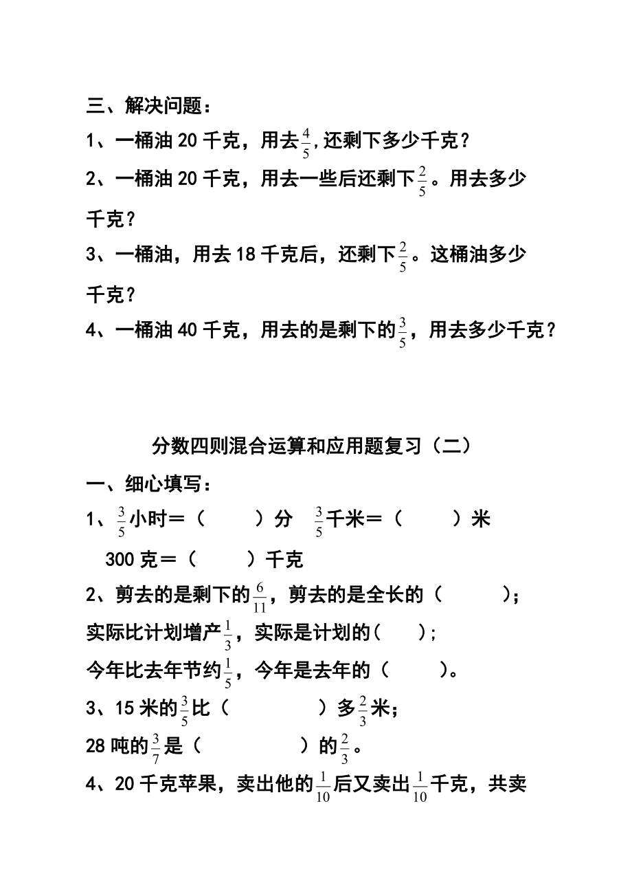 小学五年级数学分数四则混合运算和应用题.doc_第2页