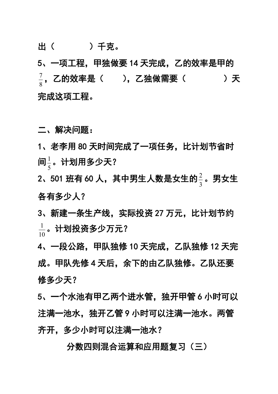 小学五年级数学分数四则混合运算和应用题.doc_第3页