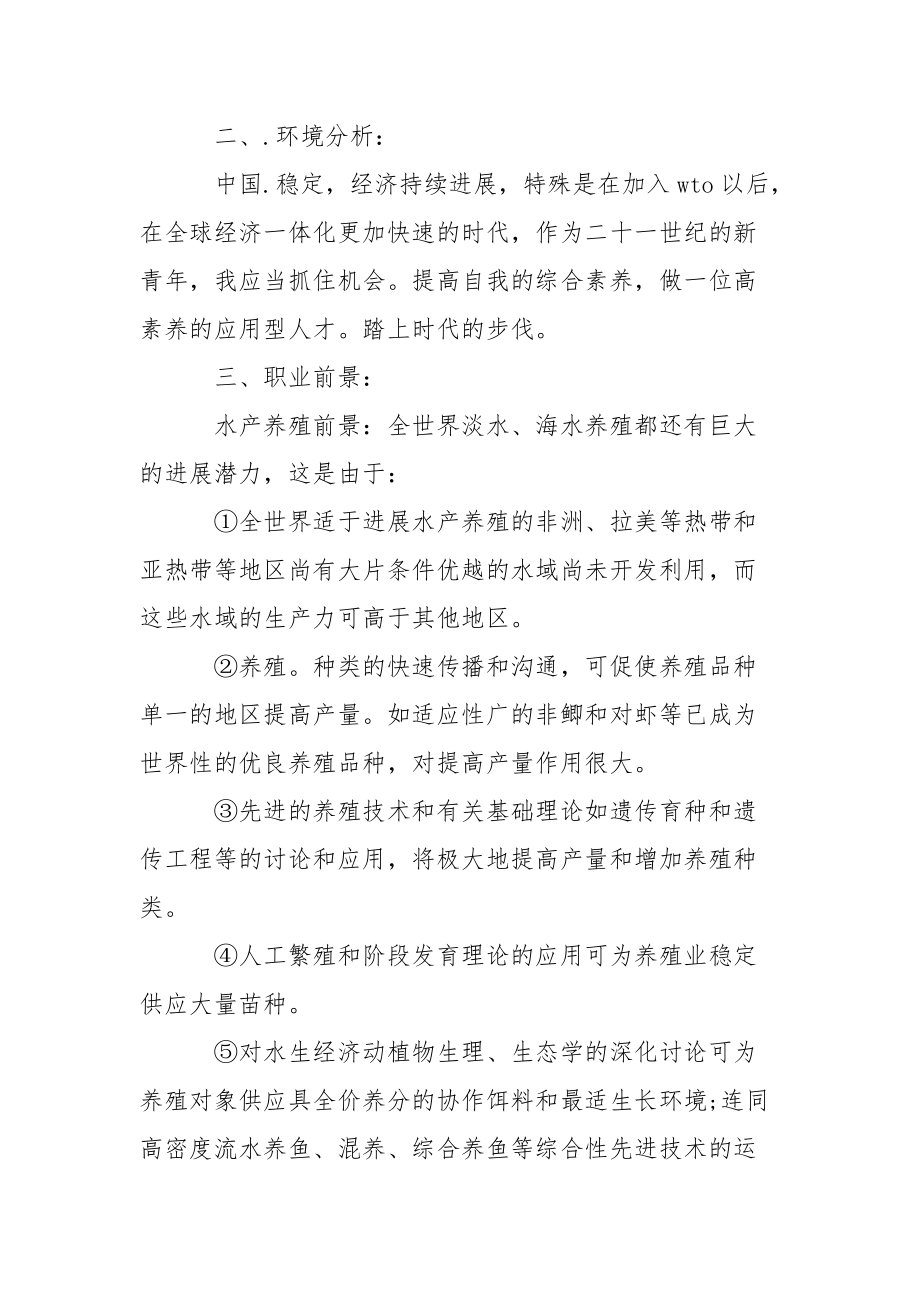 【精品】高校生职业规划模板合集十篇.docx_第2页