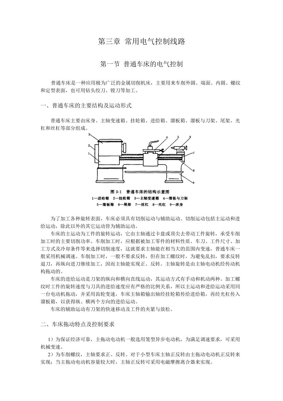 常用电气控制线路.docx_第1页