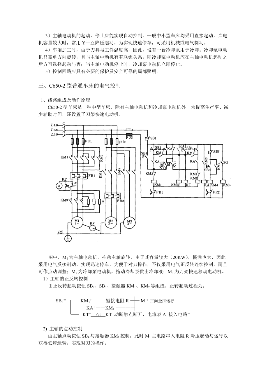 常用电气控制线路.docx_第2页