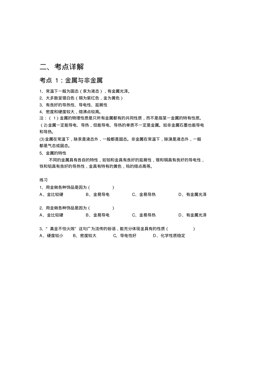 化学专题三：金属及金属氧化物.pdf_第2页