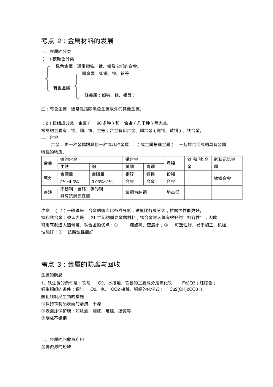 化学专题三：金属及金属氧化物.pdf_第3页