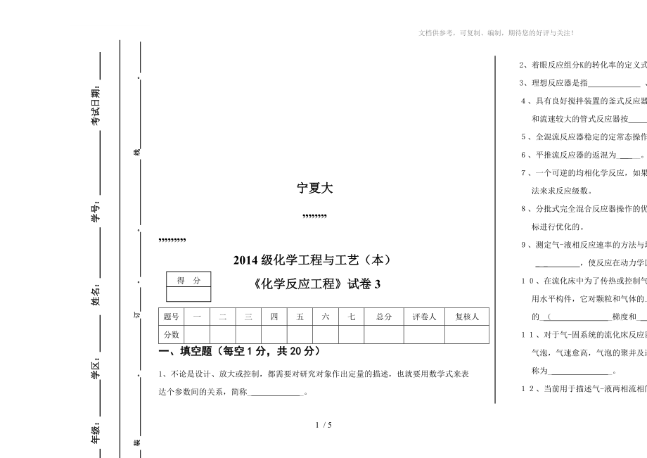 化学反应工程试卷参考.doc_第1页