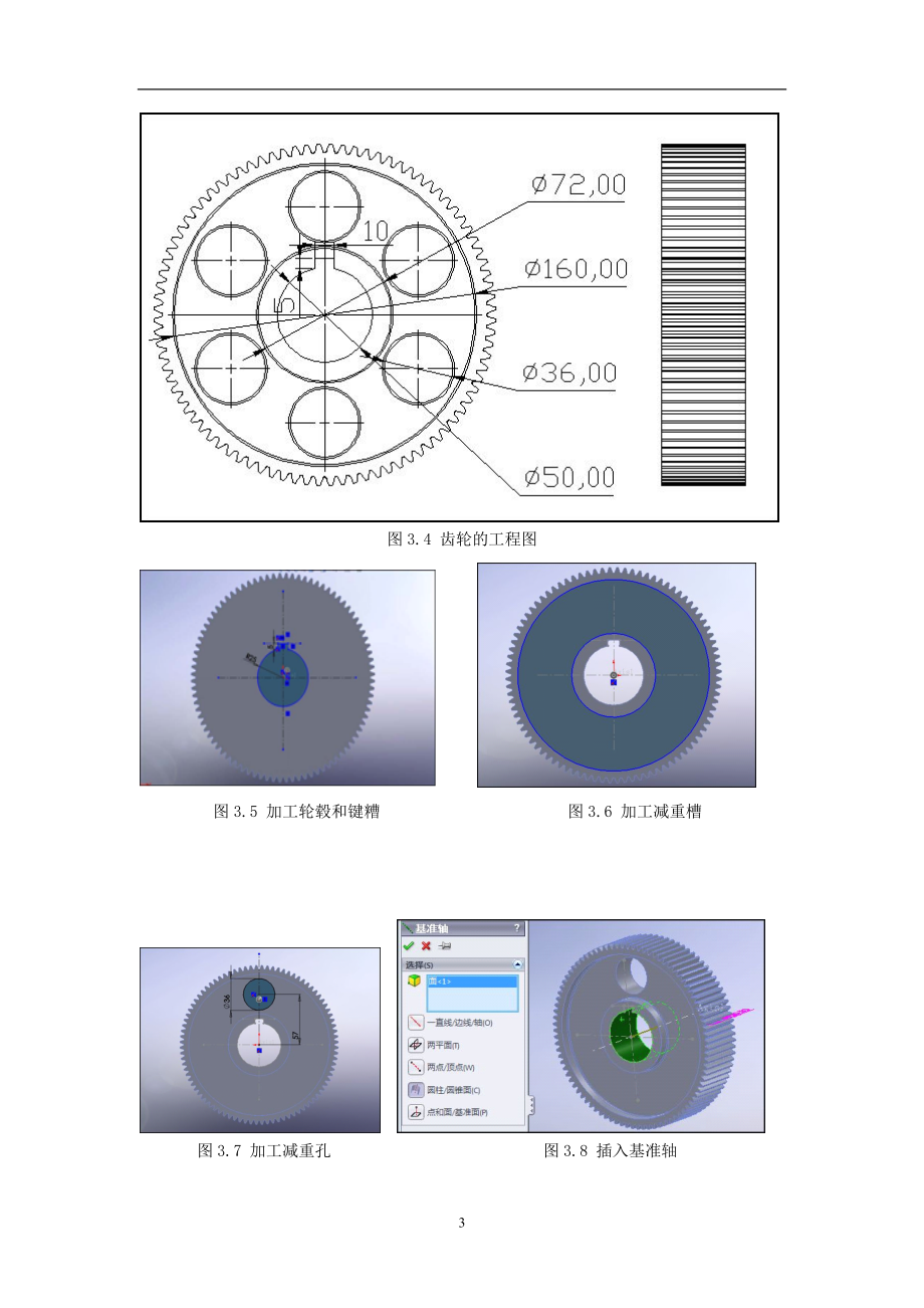 基于Solidworks的减速器的虚拟设计.docx_第3页