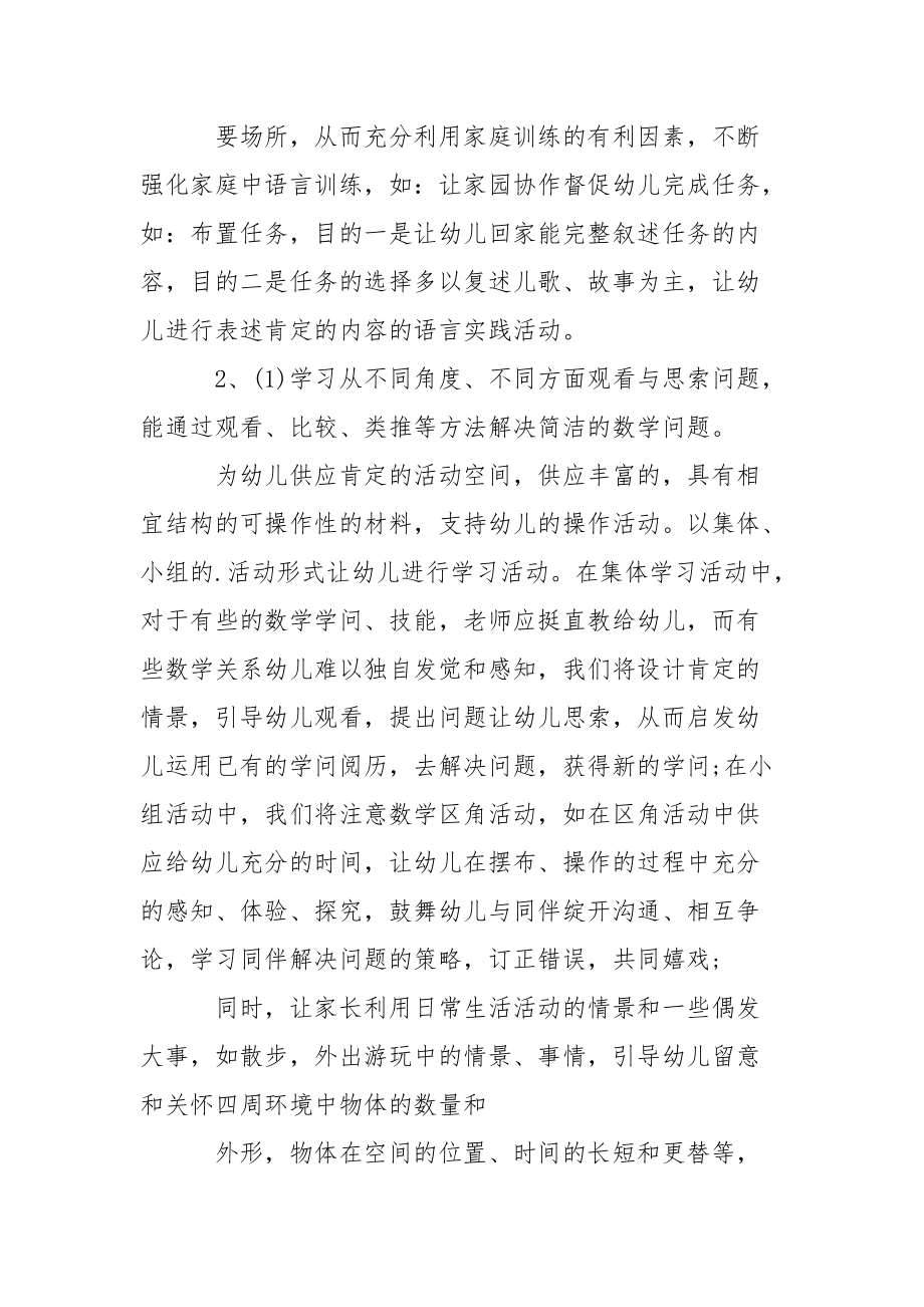 关于幼儿园大班训练教学方案三篇.docx_第2页