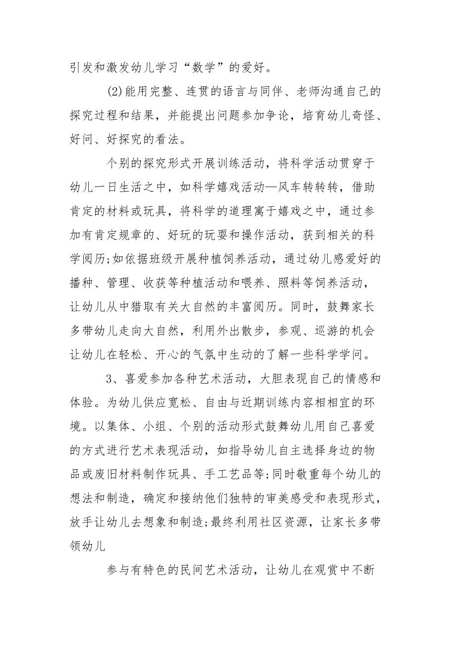 关于幼儿园大班训练教学方案三篇.docx_第3页