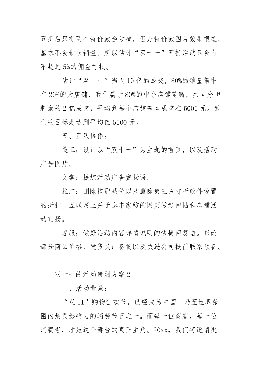 双十一的活动策划方案范文（通用6篇）.docx_第2页