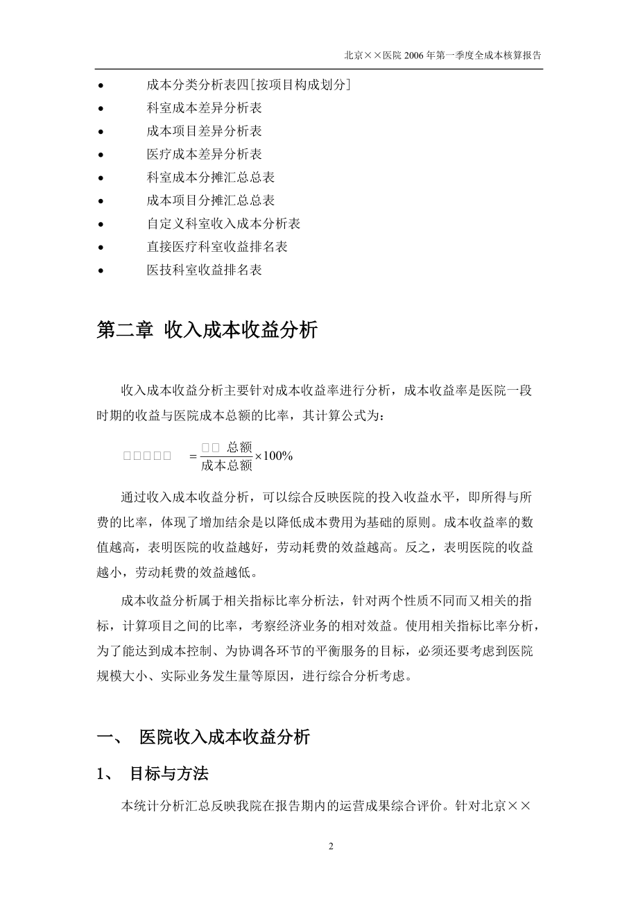 北京××医院的第一季度成本数据分析报告.docx_第2页