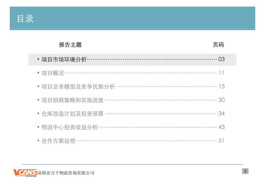 深圳盐田仓库改造可行性方案.pdf_第3页