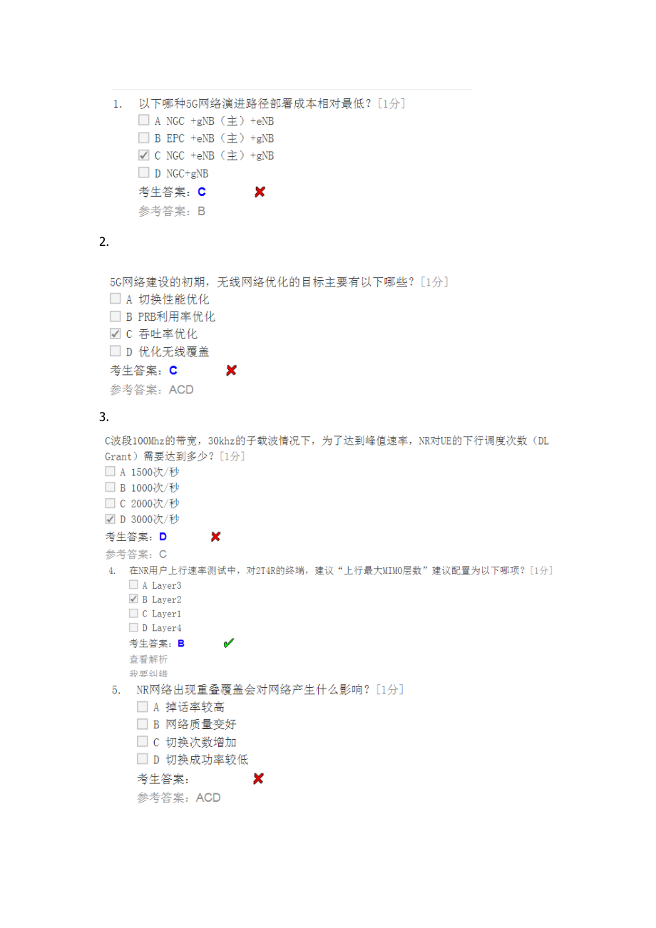 2022年通讯5G考试题库及答案.docx_第1页