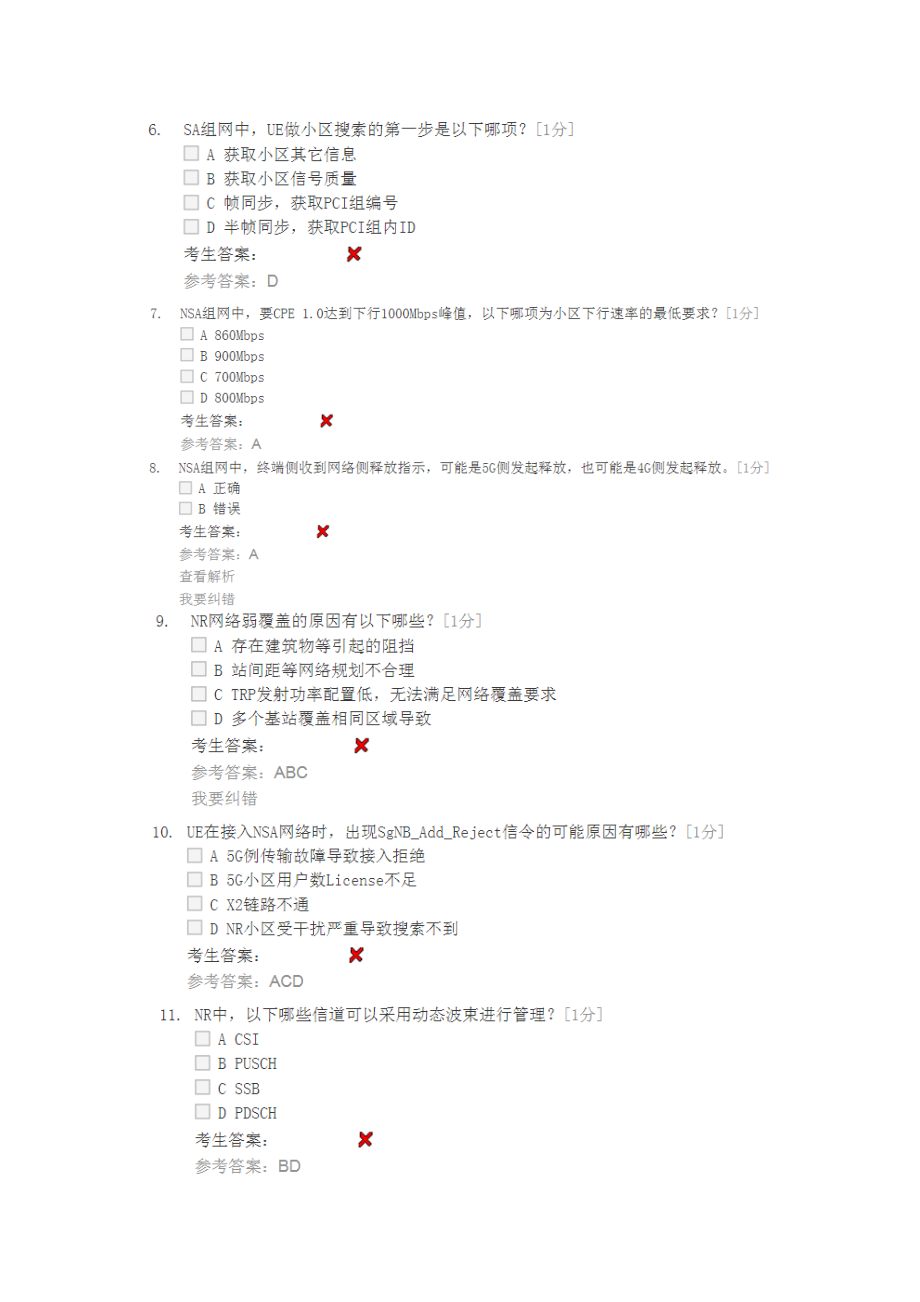 2022年通讯5G考试题库及答案.docx_第2页