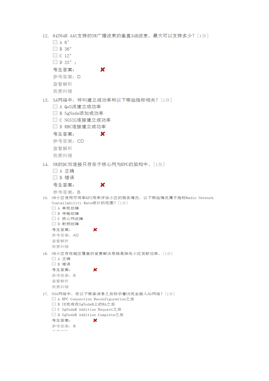 2022年通讯5G考试题库及答案.docx_第3页