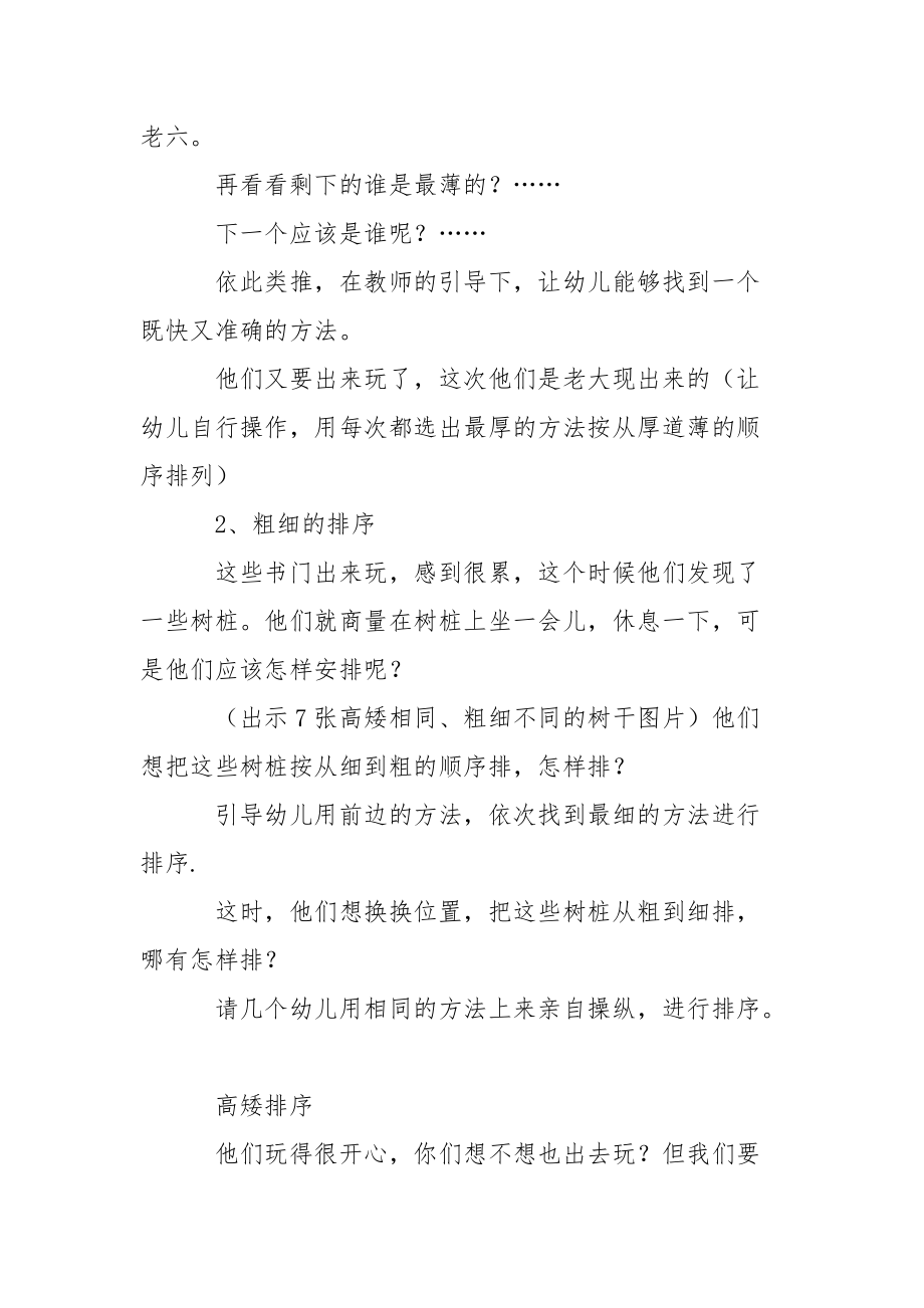 关于幼儿园幼儿教学方案设计模板汇编7篇_2.docx_第2页