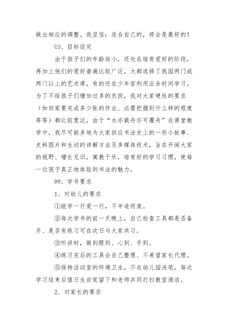 关于幼儿教学教学方案汇编10篇.docx_第2页