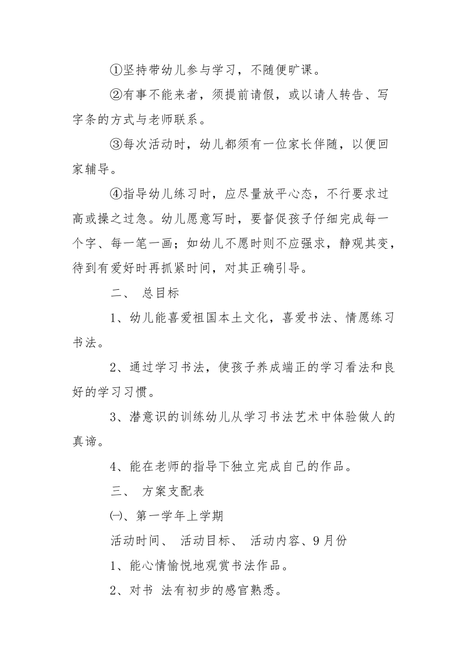 关于幼儿教学教学方案汇编10篇.docx_第3页