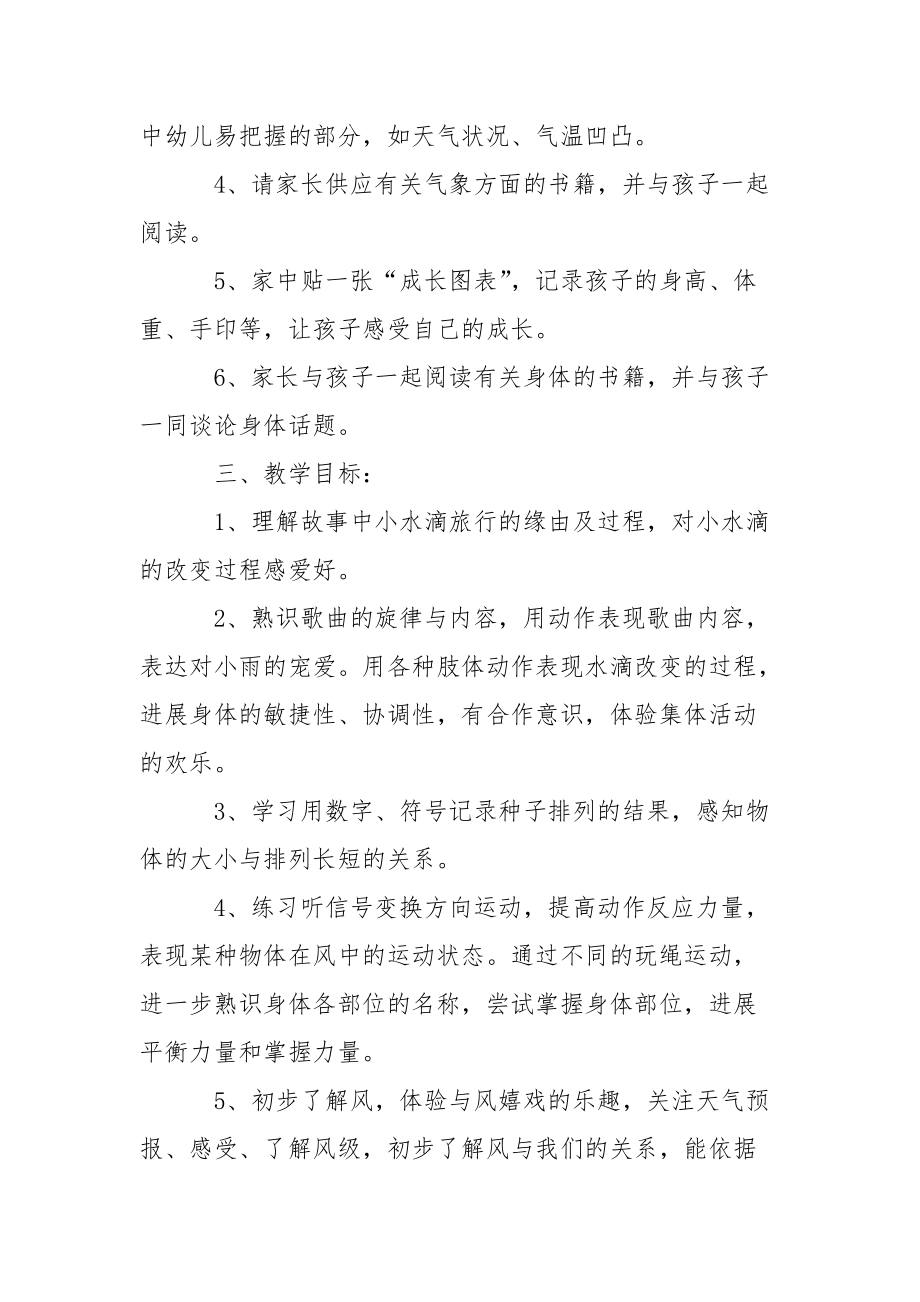 关于幼儿园大班教学方案范文汇总六篇.docx_第2页