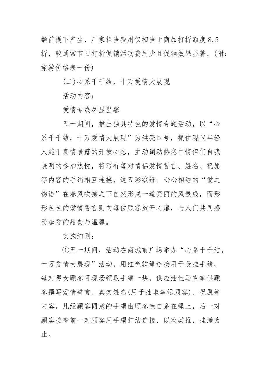 五一商场促销活动策划方案_3.docx_第3页