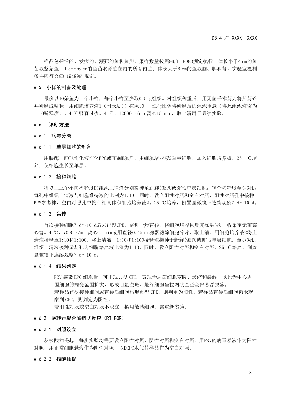 大口黑鲈弹状病毒检测方法.pdf_第2页