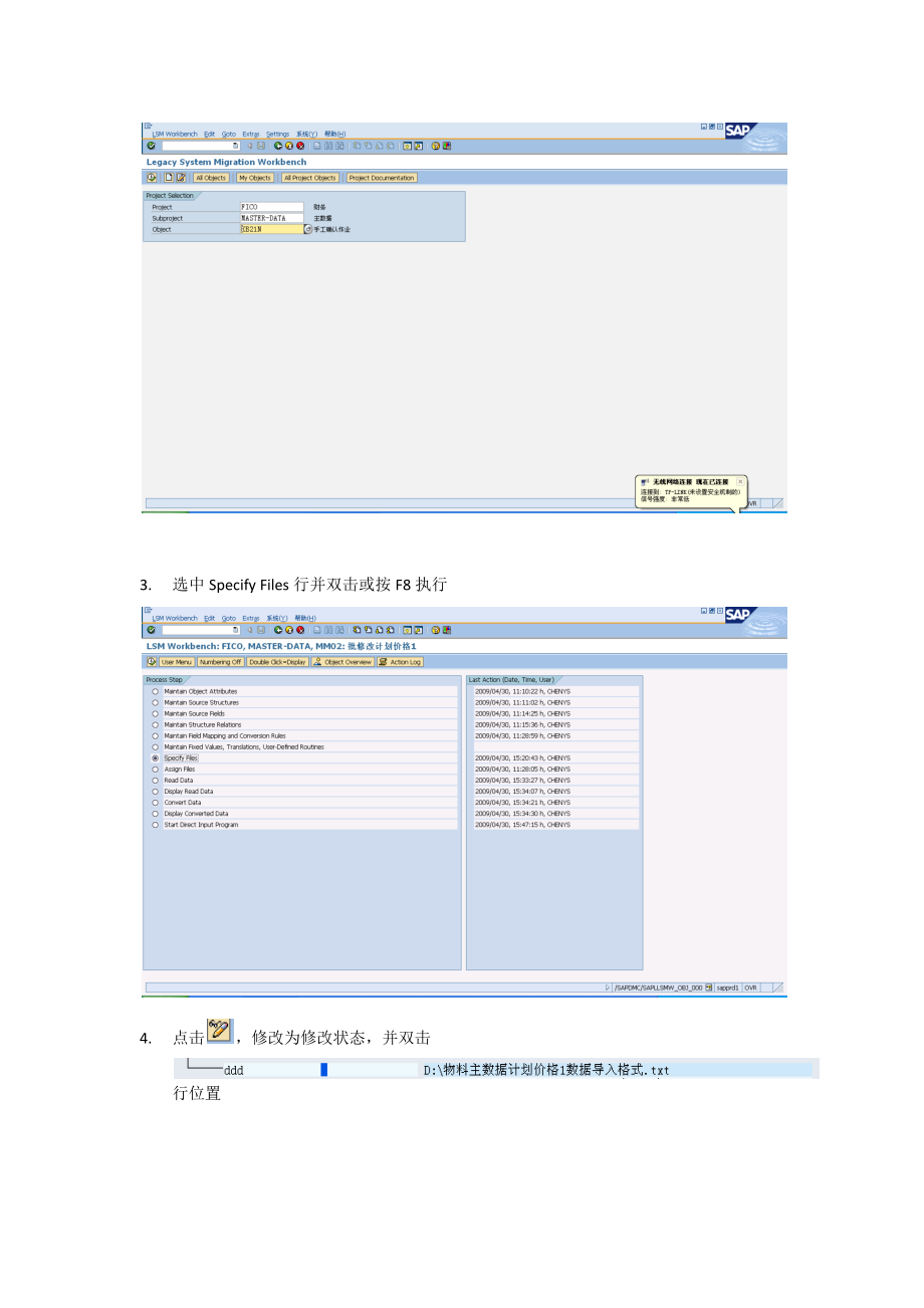 SAP LSMW手工生产订单作业量批导入.docx_第2页