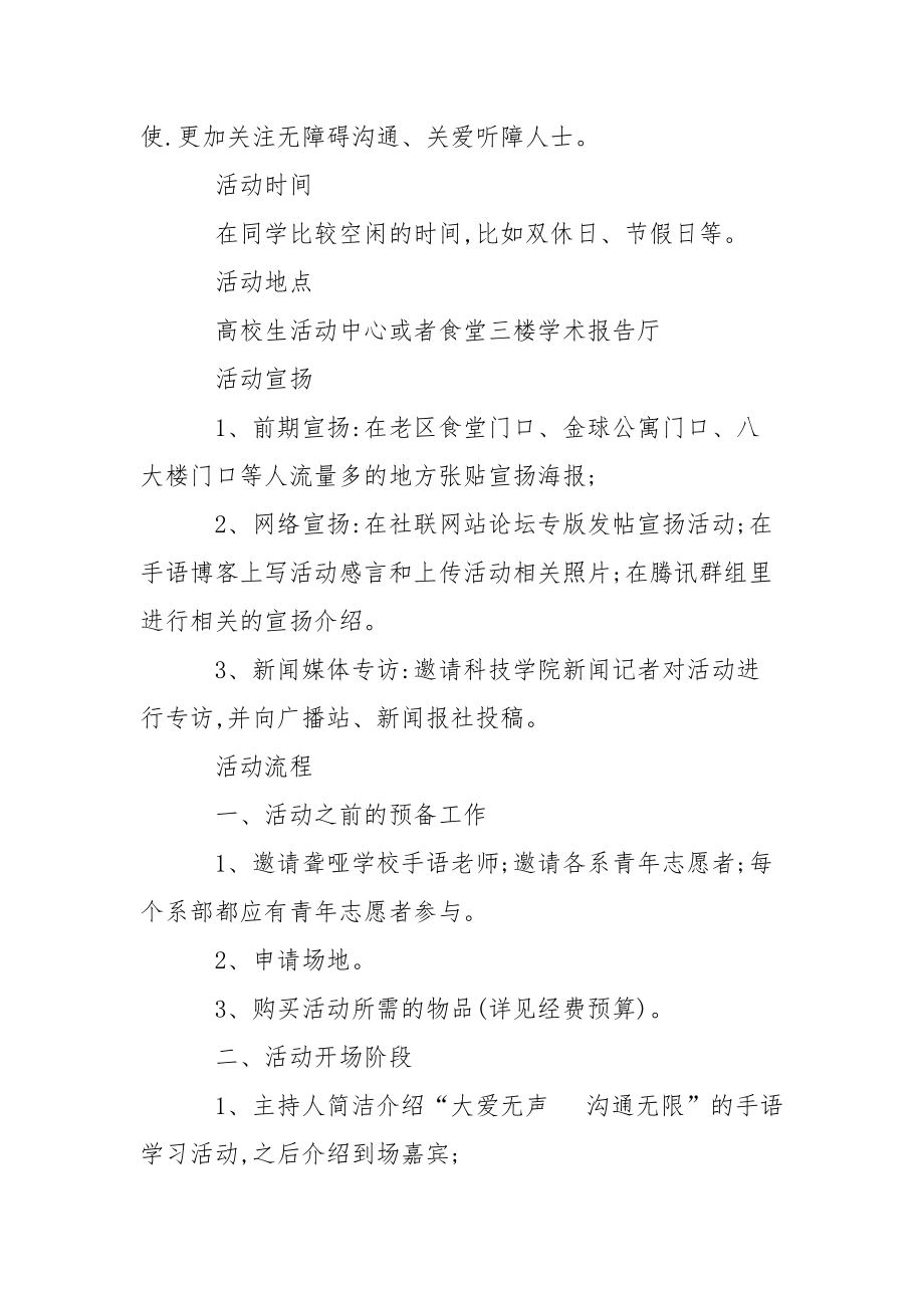 【精选】活动策划模板集合8篇.docx_第2页