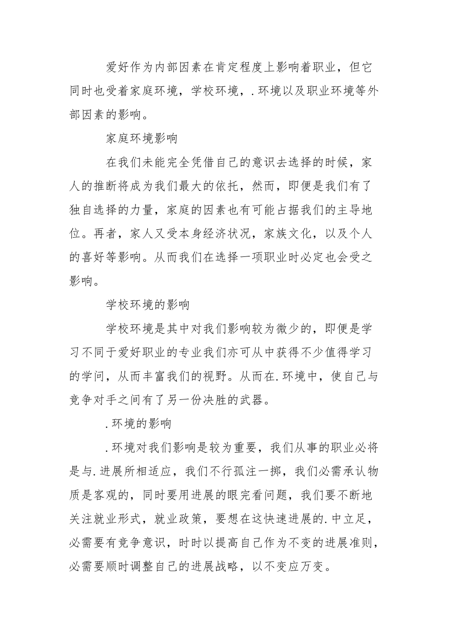 【精华】高校生职业规划锦集五篇.docx_第2页