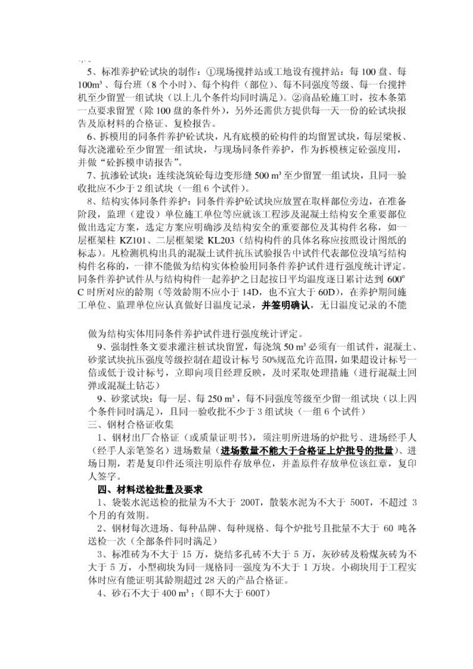 广西建工集团建筑工程质量管理资料编制要点.docx_第2页