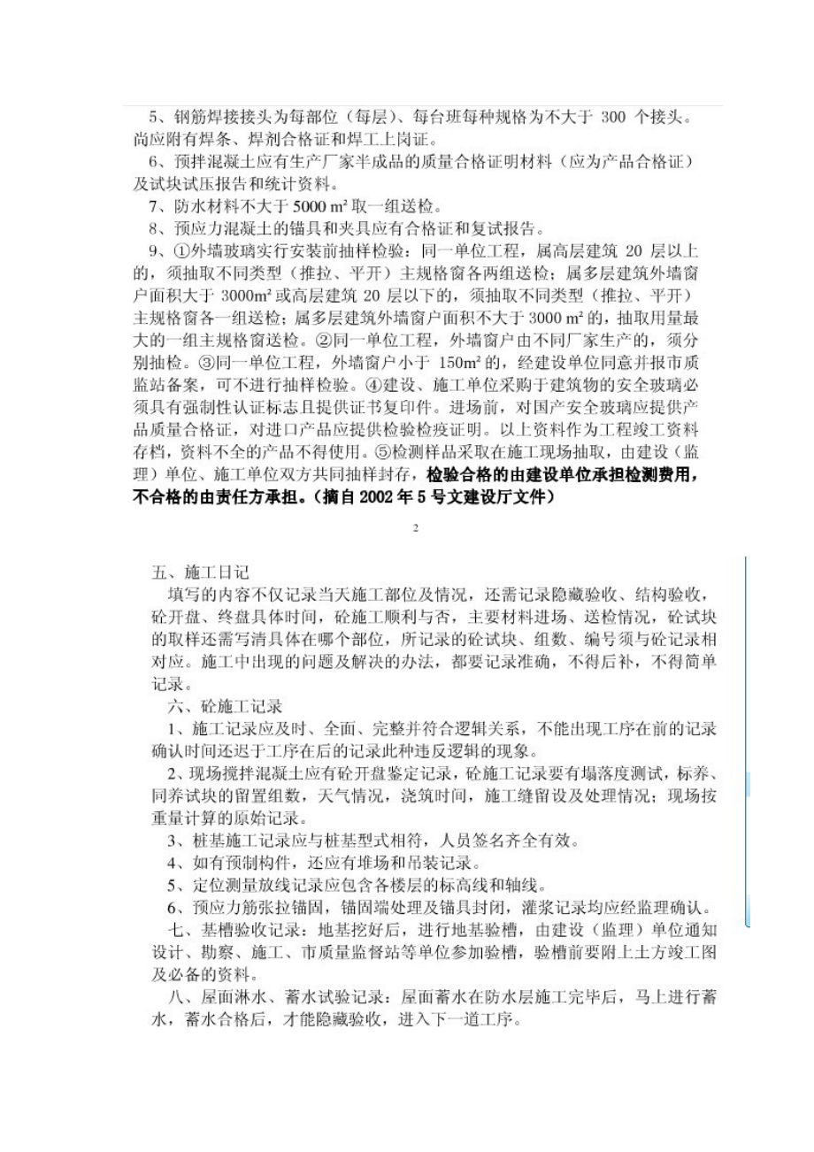 广西建工集团建筑工程质量管理资料编制要点.docx_第3页