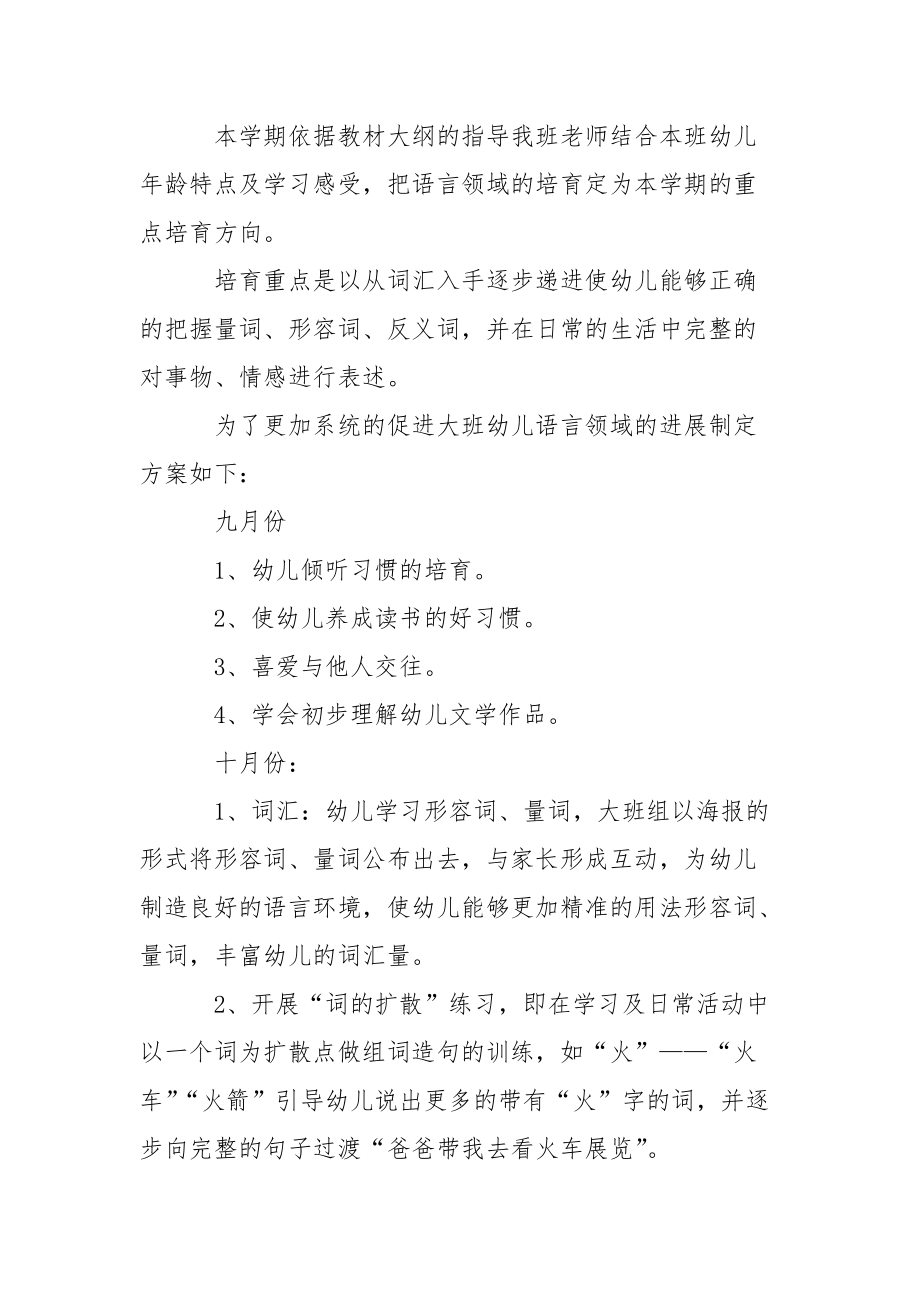 关于幼儿园大班教学方案锦集10篇.docx_第3页