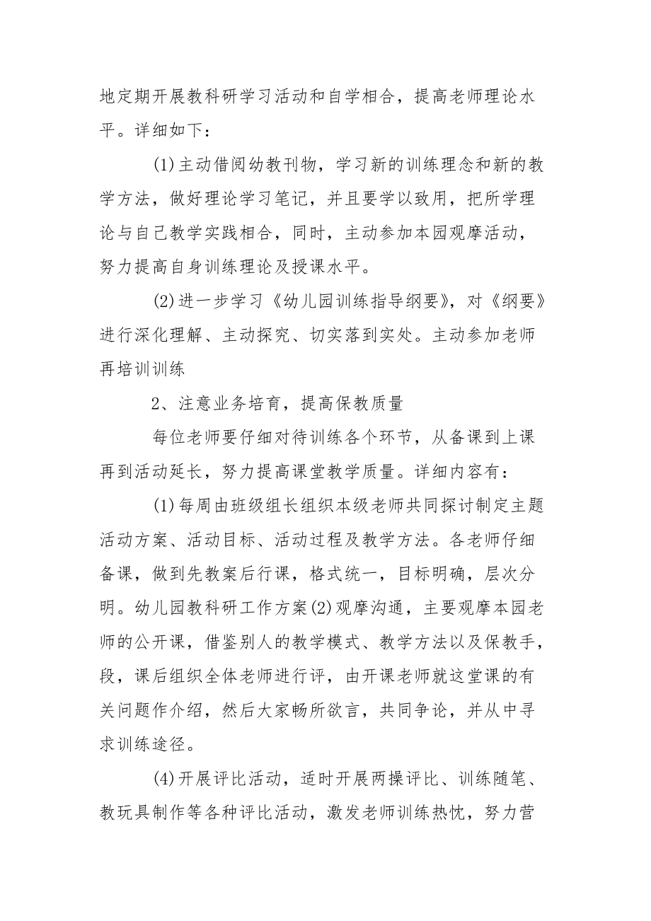 关于幼儿园学期教学方案合集十篇.docx_第2页