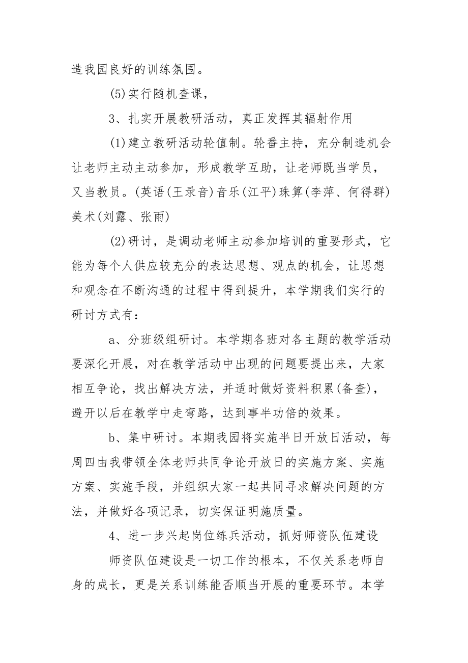 关于幼儿园学期教学方案合集十篇.docx_第3页