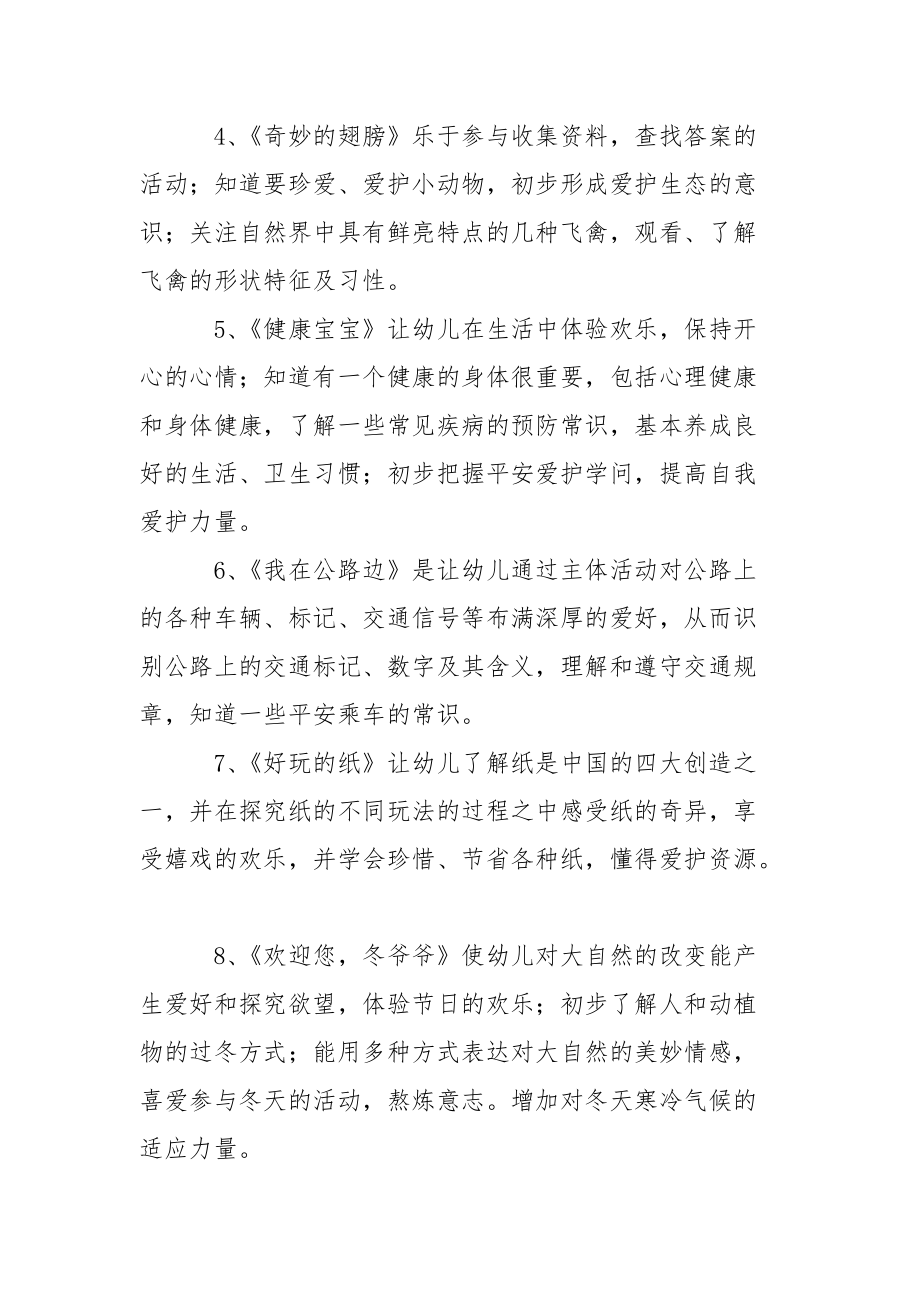 关于幼儿教学方案合集八篇.docx_第2页