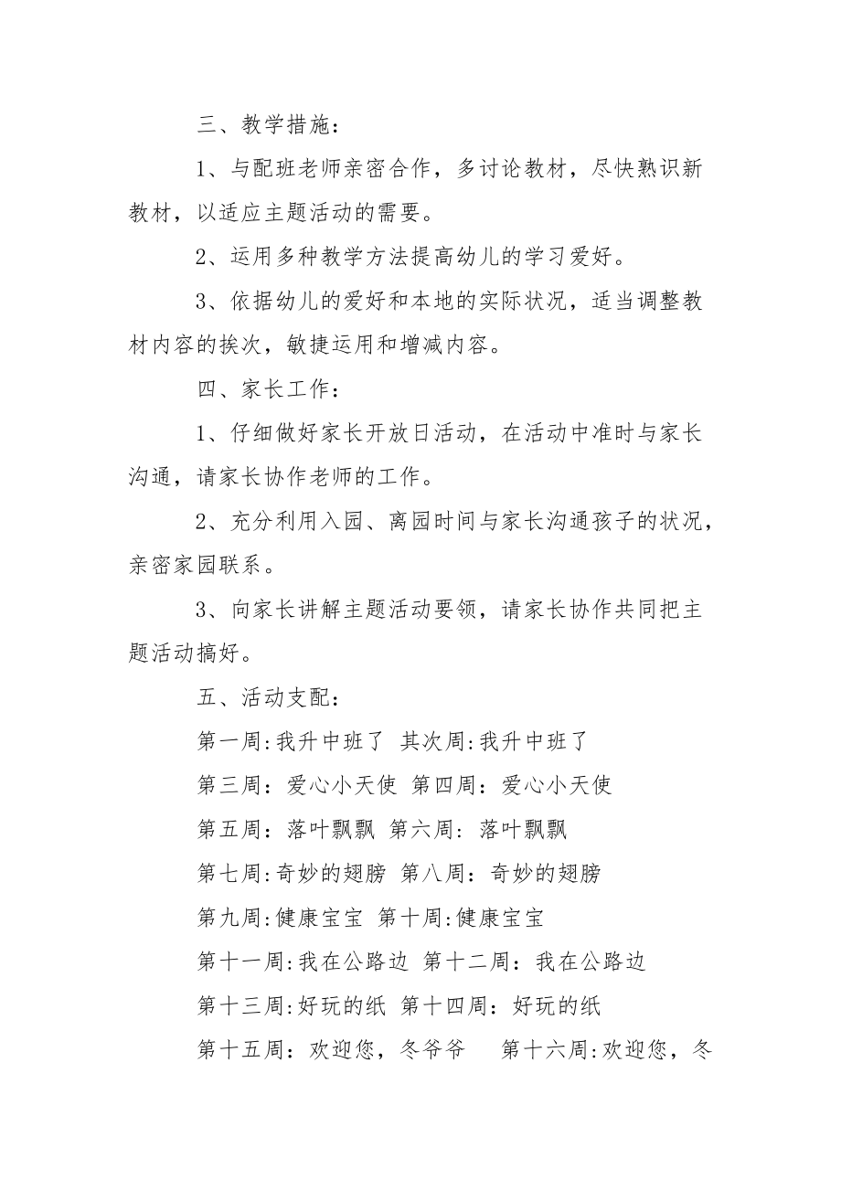 关于幼儿教学方案合集八篇.docx_第3页