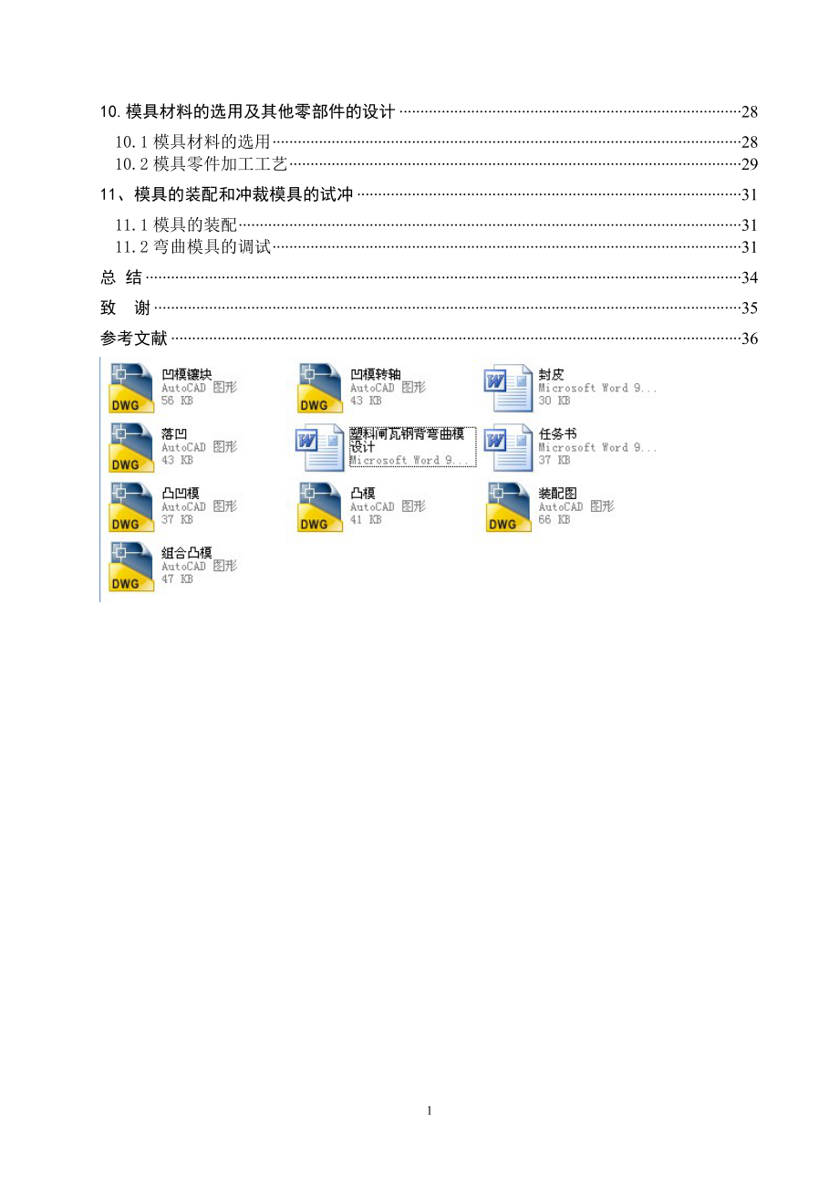 塑料闸瓦钢背弯曲模设计.docx_第2页