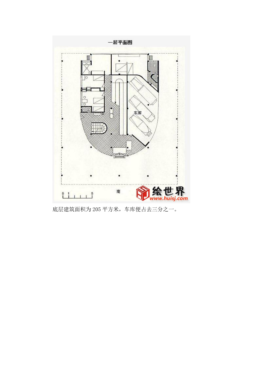 对萨夫耶别墅的分析报告.docx_第2页