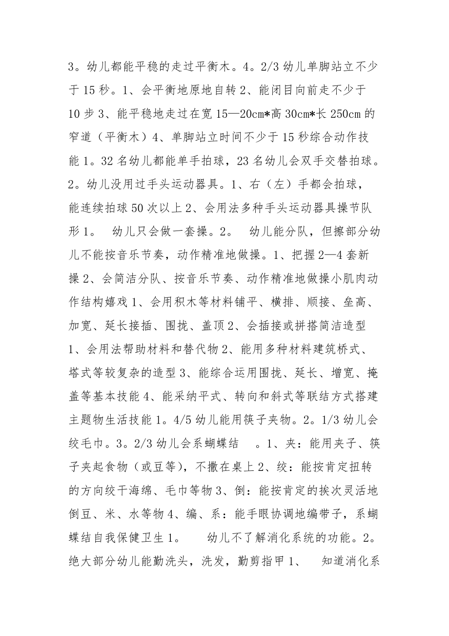 关于幼儿教学方案5篇.docx_第3页