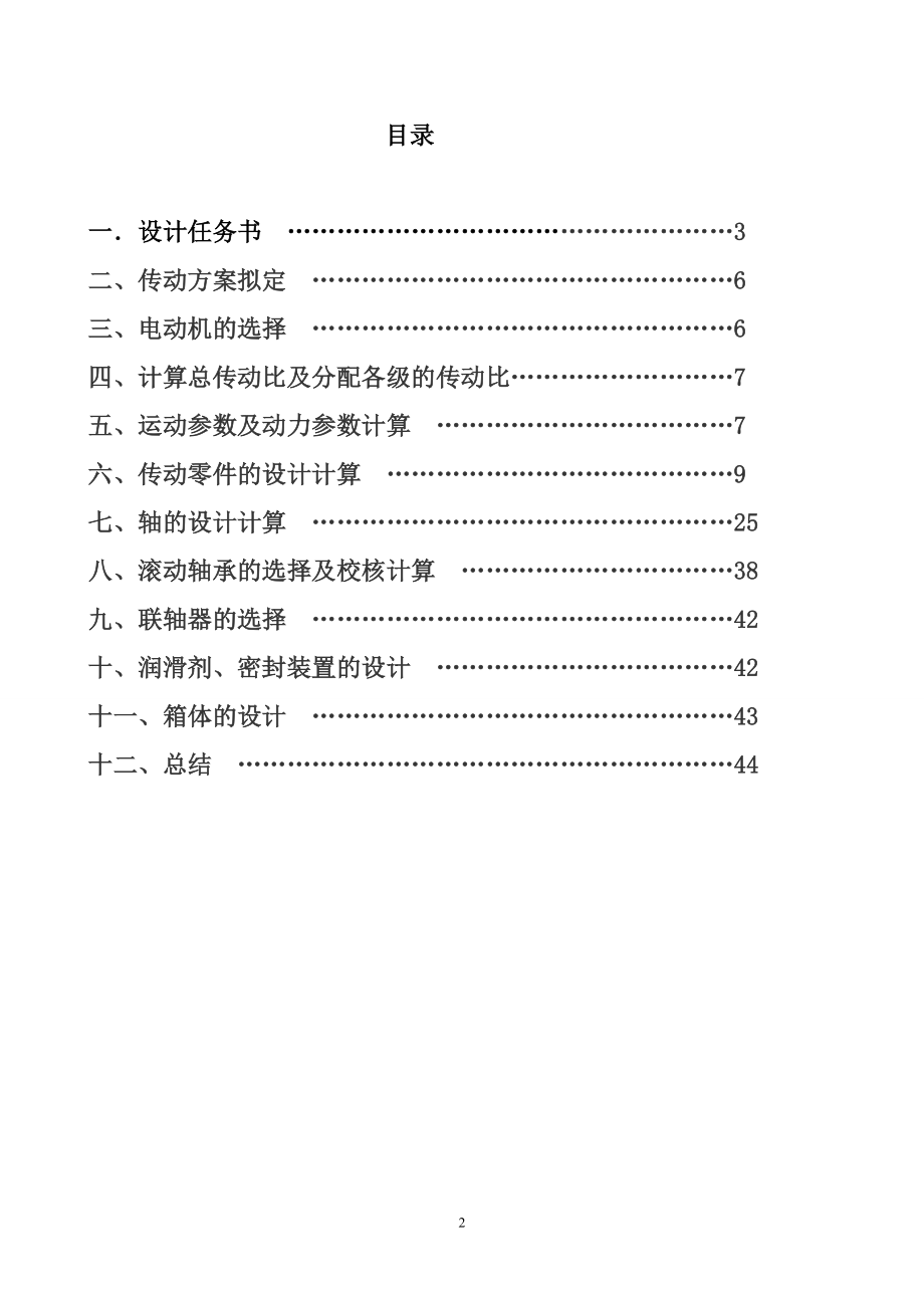 插床机械传动系统设计.docx_第2页