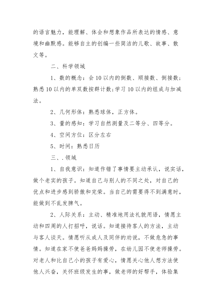 关于幼儿园教学工作方案范文7篇.docx_第2页