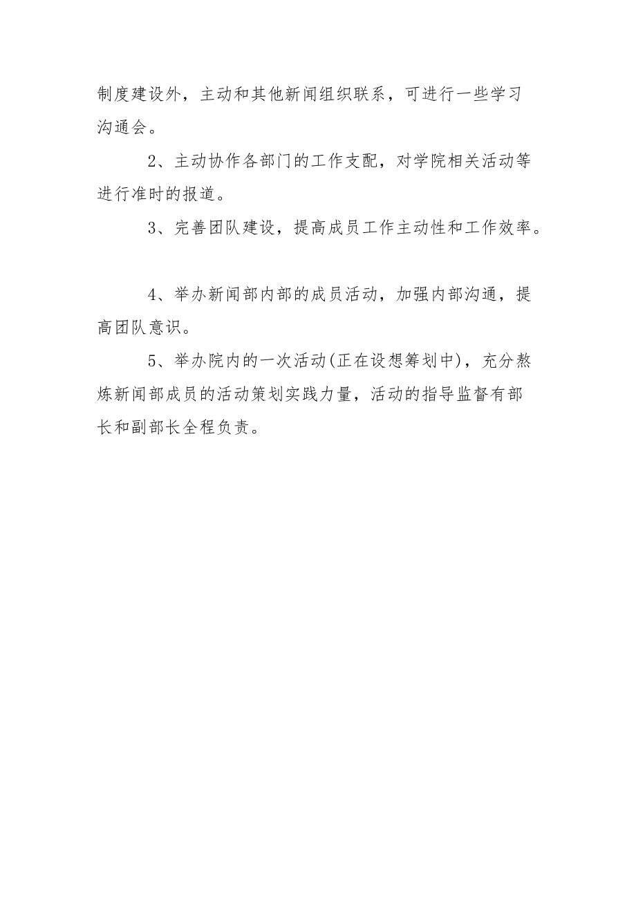 同学会新闻部工作方案.docx_第3页