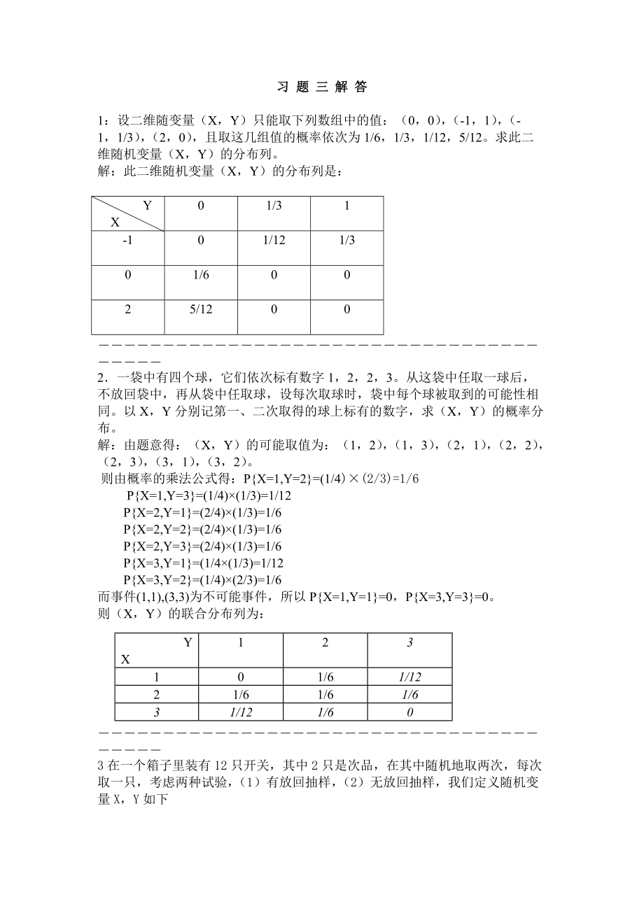 华农概率论习题三解答.doc_第1页