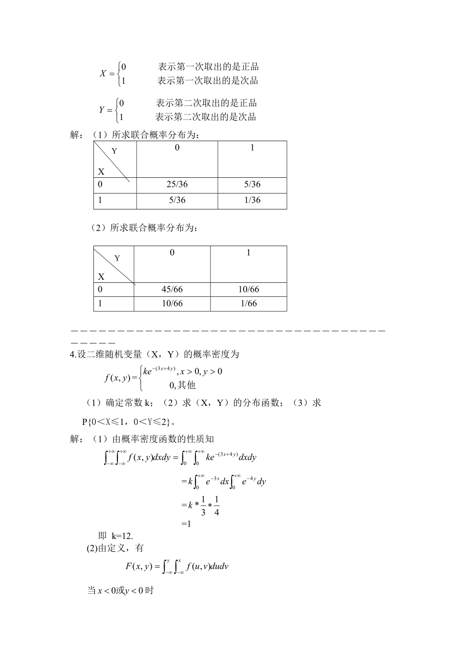 华农概率论习题三解答.doc_第2页