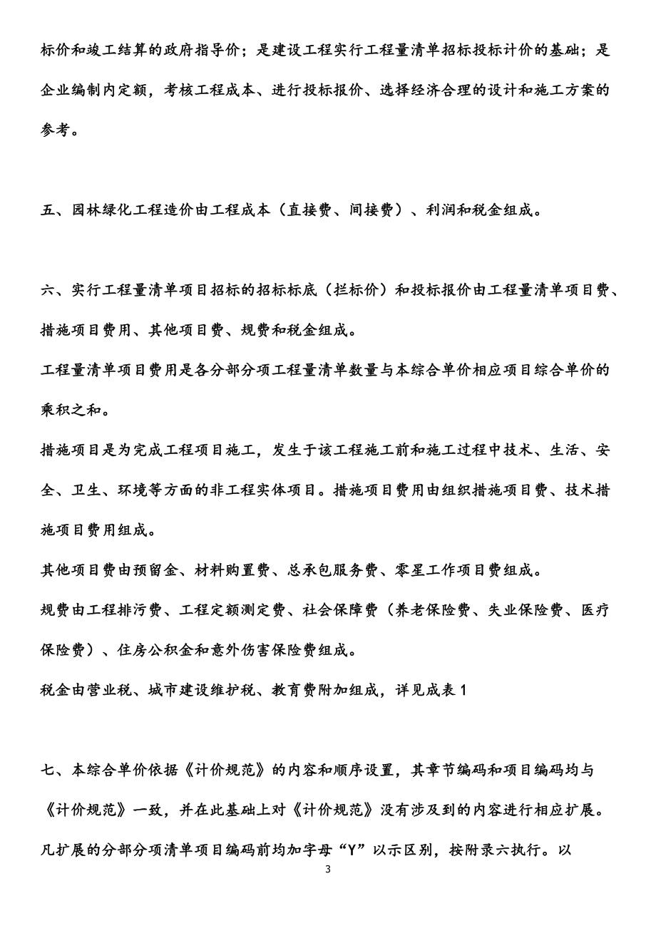 园林工程总说明.docx_第3页