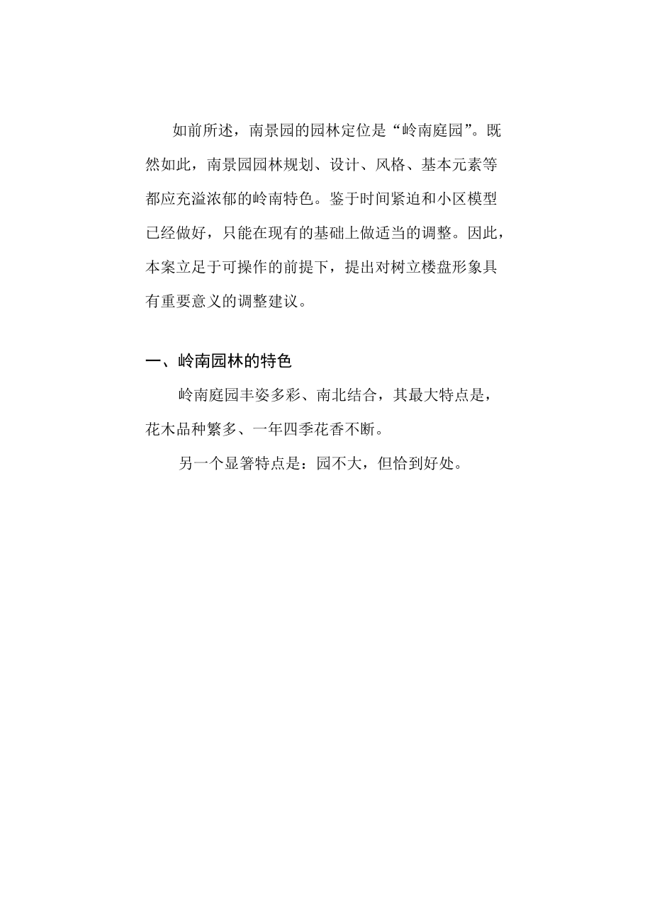 南景园园林规划建议方案分析.docx_第2页