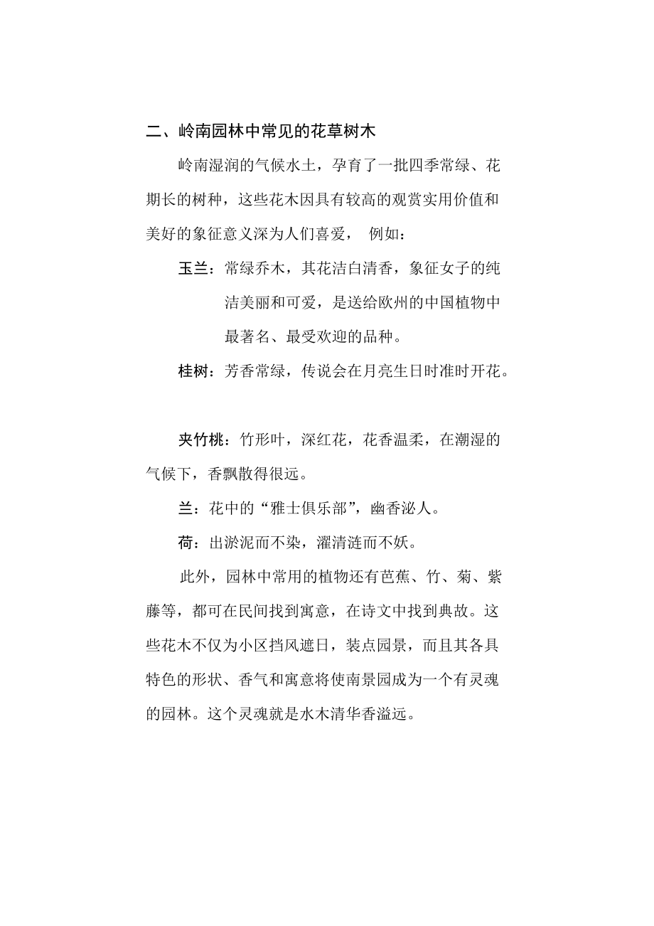 南景园园林规划建议方案分析.docx_第3页